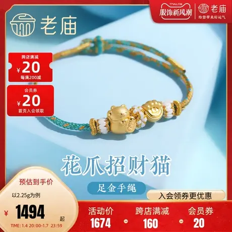 老庙黄金足金花爪招财猫手绳3D铜钱金币财运滚滚萌趣可爱时尚百搭商品大图