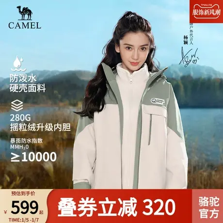 【Baby同款】Camel骆驼熊猫冲锋衣女款秋冬三合一外套三防登山服商品大图