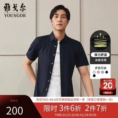 【针织面料】雅戈尔男士夏季官方新品商务休闲弹力短袖衬衫男3919商品大图