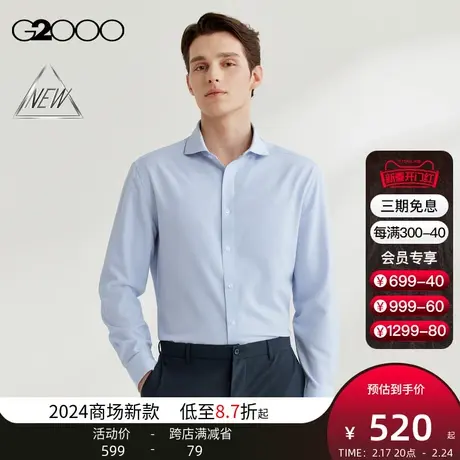 【速干】G2000男装SS24商场新款速干排汗吸湿防静电正装长袖衬衫图片