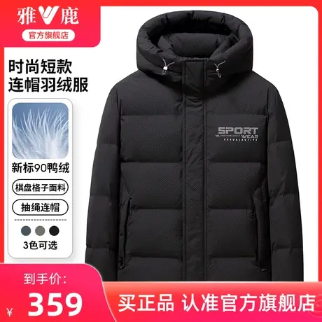 雅鹿男士短款羽绒服2024冬季新款休闲连帽暗纹格肌理加厚保暖外套商品大图