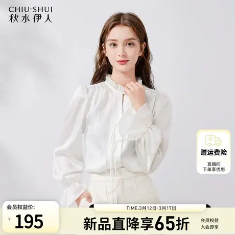 秋水伊人新中式木耳边立领白色衬衫2024春季新款女泡泡袖百搭小衫图片
