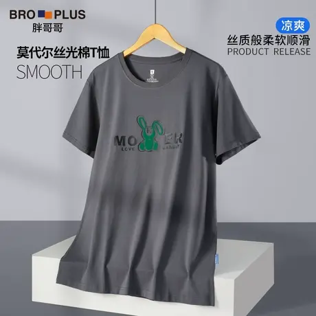 胖哥哥[立体兔冰丝短袖]大码男装莫代尔加肥加大码短袖男夏季T恤商品大图
