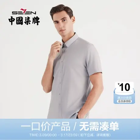 【清仓】柒牌男装短袖衬衫夏季商务休闲透气舒适翻领提花男士衬衣图片