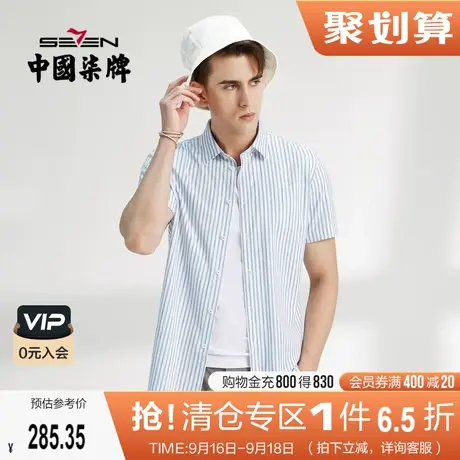 【竹纤维】柒牌短袖衬衫男时尚休闲竖条纹翻领2022年夏季新款上衣图片