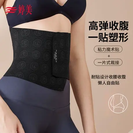 婷美新品塑身腰封收腰平腹束缚小肚子塑形美体收腹束腰收腹带商品大图