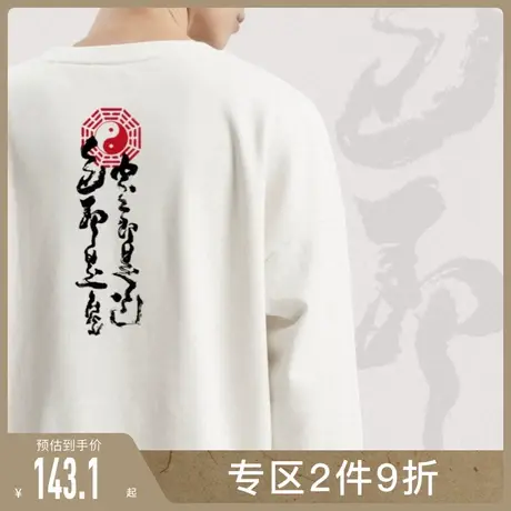 后序【书法系列】新中式国风高级设计感【色即是空】圆领卫衣外套商品大图