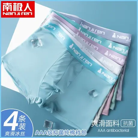 南极人平角内裤男士冰丝薄款夏季抗菌纯棉裆中腰四角裤衩短裤头潮图片