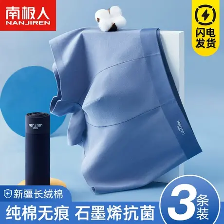 南极人纯棉无痕男士内裤抗菌透气夏季冰丝男生平角大码四角短裤头商品大图