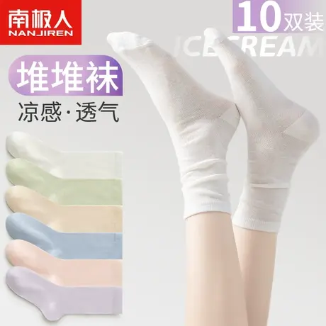 南极人女士堆堆袜清凉透气春夏季中筒无骨袜纯色长筒袜长袜ins潮图片