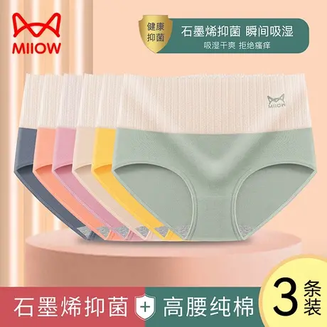 MiiOW/猫人女士内裤女高腰纯棉防夹臀不卷边石墨烯抑菌裆舒适秋冬商品大图