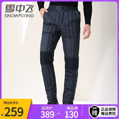 雪中飞冬季男士中老年羽绒裤冬季轻薄鸭绒高腰棉裤内穿保暖裤子图片