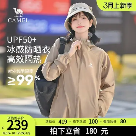 骆驼女装冰感防晒衣upf50+户外透气轻盈皮肤衣防紫外线防晒服外套商品大图