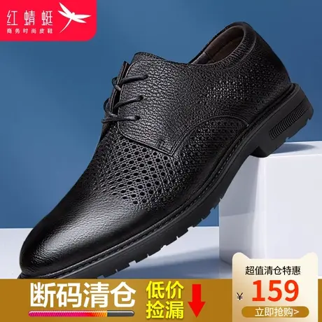 红蜻蜓男鞋2023夏季新款休闲皮鞋真皮英伦镂空透气软底真皮商务鞋商品大图