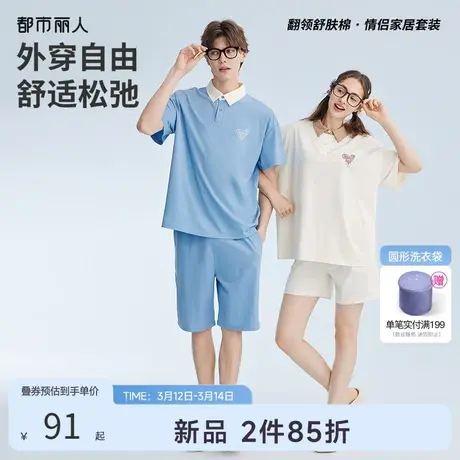 2024新品都市丽人情侣款家居服男棉质透气短袖裤舒适可外穿睡衣女商品大图