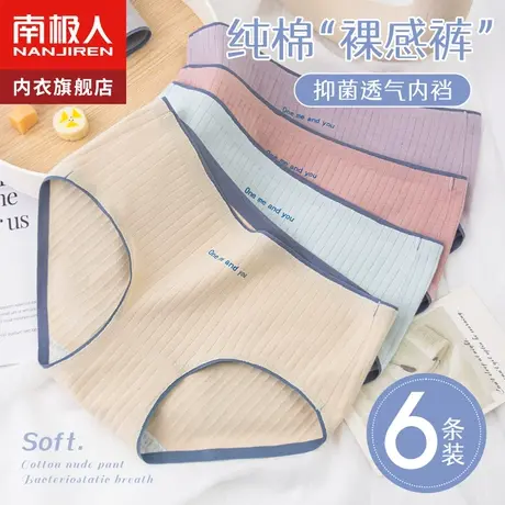 南极人内裤女士纯棉抗菌全棉简约无痕夏季薄款少女生中腰透气短裤图片