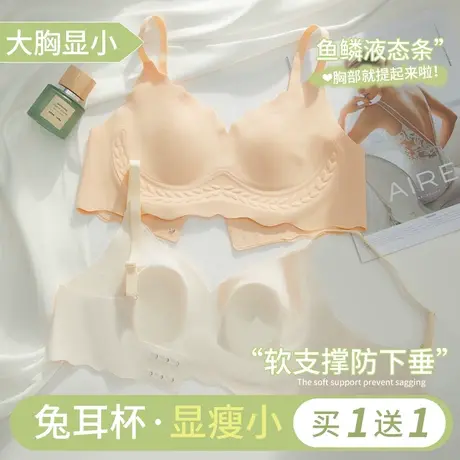 无痕内衣女夏季薄款大胸显小无钢圈收副乳防下垂凉感兔耳朵文胸罩商品大图