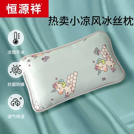 恒源祥儿童冰丝枕套夏季透气卡通30×50单人幼儿园婴儿凉席枕头套图片