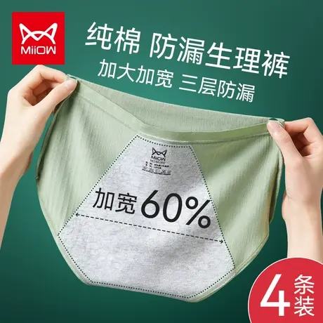 猫人生理期内裤女月经期防漏中高腰纯棉安全姨妈裤女士例假卫生裤商品大图
