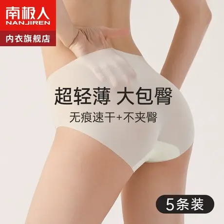 南极人无痕内裤女士夏季超薄款冰丝少女生纯棉抗菌裆透气三角短裤图片