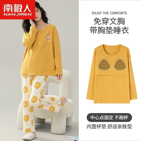 南极人睡衣套装女士秋季2023新款甜美纯棉自带胸垫一体长袖家居服商品大图
