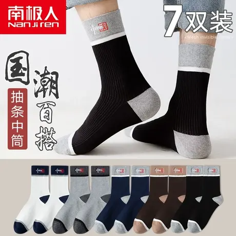 南极人袜子男士中筒纯棉秋冬季防臭吸袜全棉运动长筒男生国潮长袜商品大图