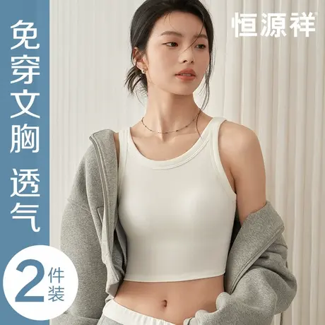 恒源祥抹胸内衣女带胸垫免穿文胸罩杯一体背心式打底内穿修身美背商品大图