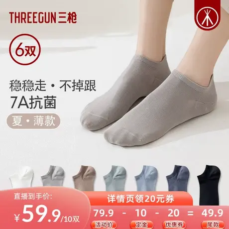 【达人直播专享】[10双]三枪袜子男女棉袜抗菌短袜商品大图