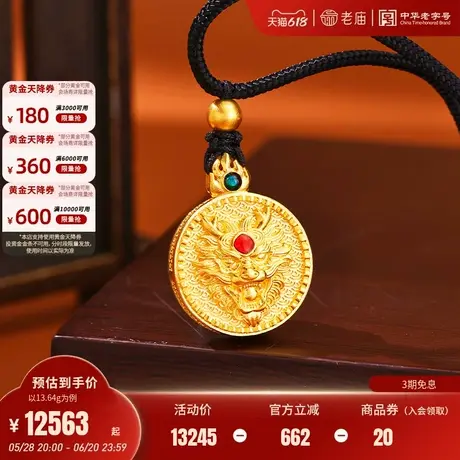 老庙黄金足金999古法鎏彩如意金龙挂坠配绳项链威武生肖龙守护商品大图
