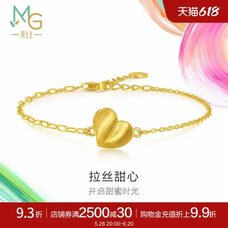 周生生微糖系列立体设计心形黄金足金手链94534B计价商品大图