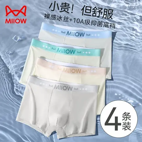 MiiOW/猫人男士内裤冰丝四角男式2025新款运动透气抑菌平角短裤衩商品大图