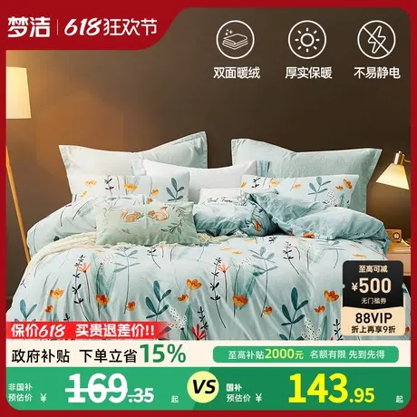 梦洁家纺牛奶绒床上三件套床单被套加厚珊瑚绒法兰绒学生宿舍床品商品大图