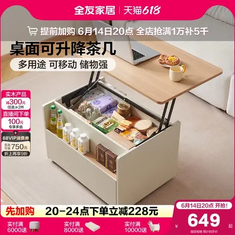 全友家居现代极简多功能茶几小户型客厅家用新款可移动升降茶几商品大图