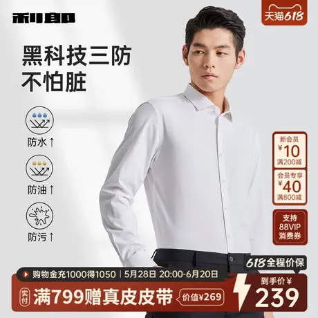 【三防不怕脏】利郎官方长袖衬衫男2025春季新款商务正装衬衣男装商品大图
