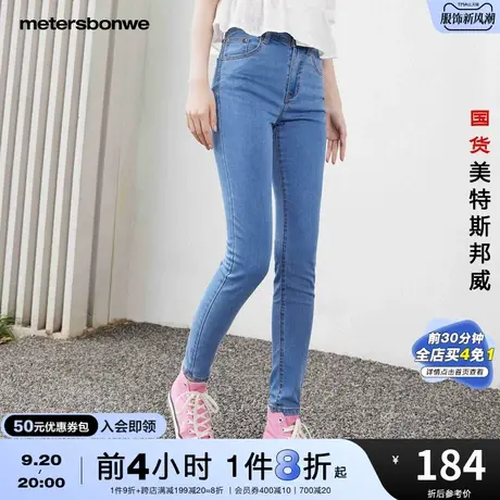 国货美特斯邦威紧身春夏牛仔裤时尚高腰优富涤弹力牛仔纯色牛仔裤商品大图