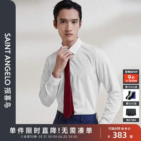 报喜鸟春季新款男士时尚正装长袖衬衫商务上班装打底衬衣原白色男图片