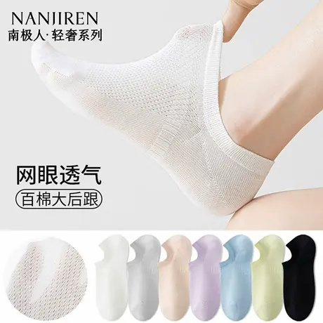 南极人袜子女夏季薄款纯棉船袜隐形不掉跟浅口网眼透气短袜款女袜商品大图