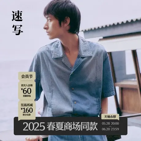 【商场同款】速写男装2025夏新品短袖衬衫牛仔拼接复古9P6213340商品大图