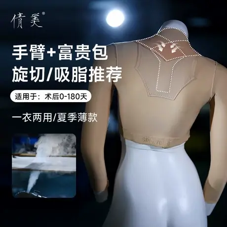 倩美塑身衣富贵包后背抽脂手臂吸脂术后加压束身上衣女收副乳强压商品大图