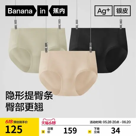 3件|蕉内银皮508Shape Air女士内裤无痕抗菌轻薄透气中腰纯棉裆商品大图