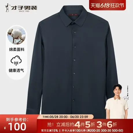 才子男装针织长袖衬衫男士2025秋季新款修身弹力商务休闲打底衬衣商品大图