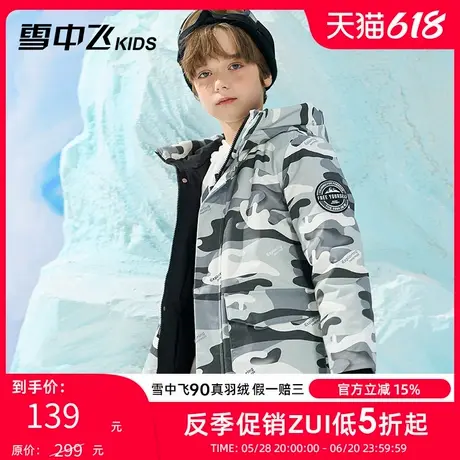 雪中飞kids童装儿童羽绒服冬季新款男童迷彩女童洋气中大童羽绒服商品大图