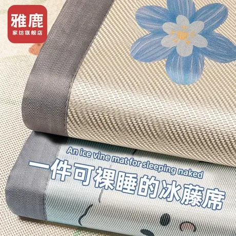 雅鹿冰丝凉席夏天夏季藤席子2025新款可折叠可机水洗草席学生宿舍商品大图