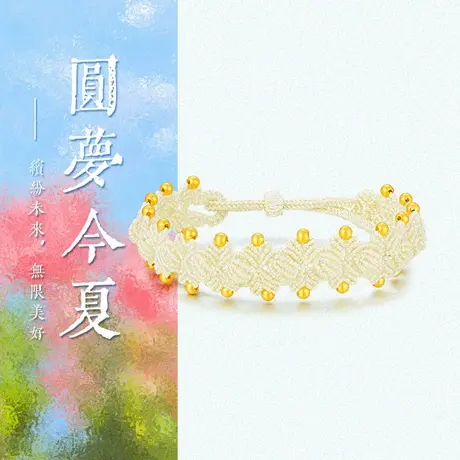 周大生足金特色爱心贝壳编织手绳黄金转运珠小配件女款2505新款商品大图
