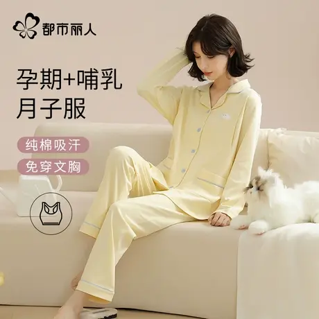 都市丽人大码月子服纯棉睡衣女士新款带胸垫可哺乳孕妇家居服套装图片
