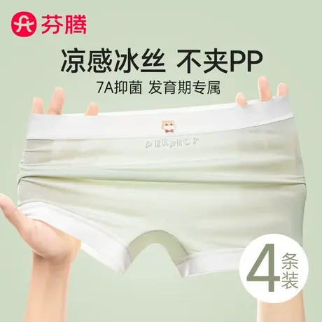 芬腾儿童内裤女童无痕冰丝中大童女孩发育期小学生夏季薄款平角裤商品大图