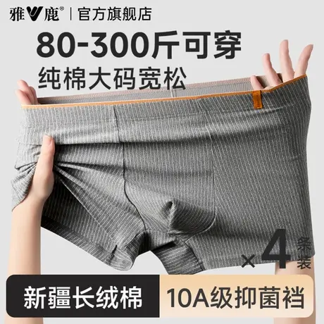 雅鹿男士纯棉四角短裤头2025新款夏薄款抗菌透气内裤男式平角裤衩图片
