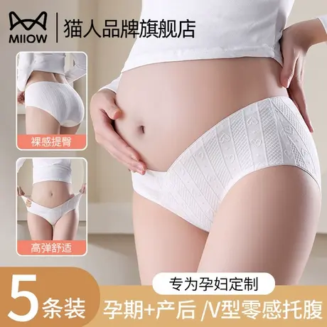 猫人孕妇内裤女怀孕期专用纯棉7A级抗菌贴身全托腹无痕低腰孕早中商品大图
