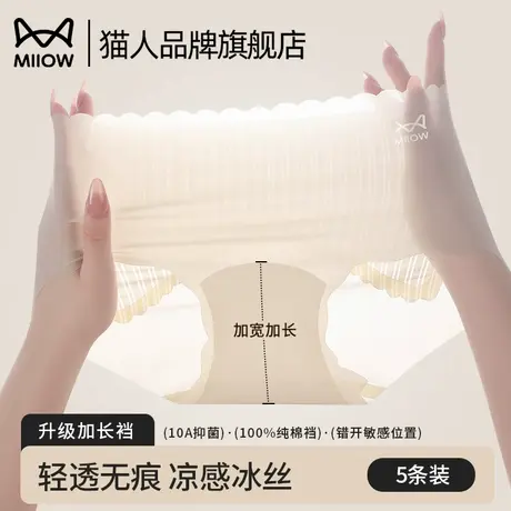 猫人冰丝内裤女夏薄款纯棉10A抗菌裆2025新款无痕不夹臀三角短裤商品大图