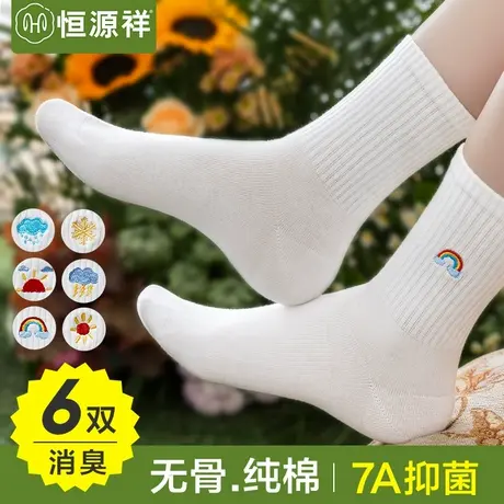 恒源祥无骨纯棉袜子女抗菌抑菌吸汗透气中筒袜夏季舒适简约女士袜图片